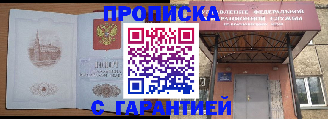 временная регистрация недорого в Бикине