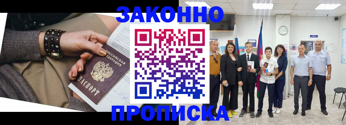 временная регистрация купить в Бикине