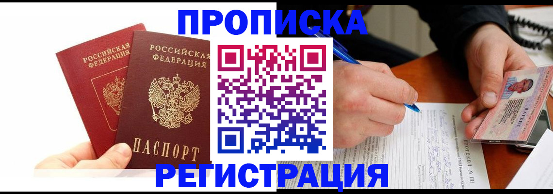 прописка гарантия в Бикине