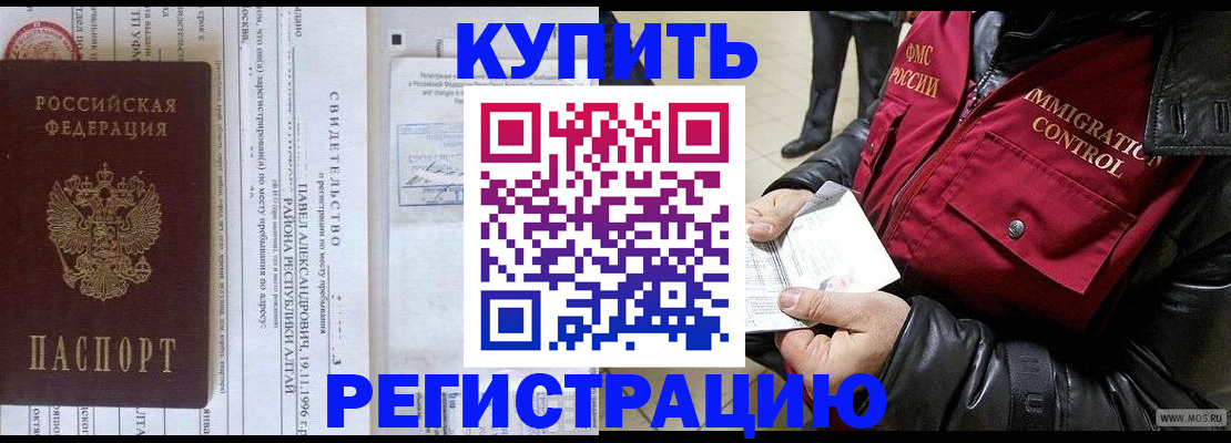 временная регистрация 2025 в Бикине